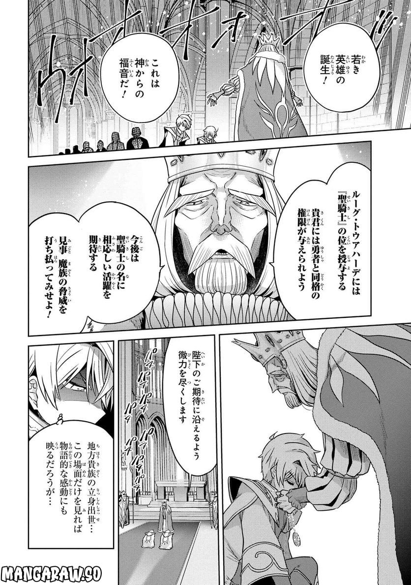世界最高の暗殺者、異世界貴族に転生する 第24.1話 - Trang 12