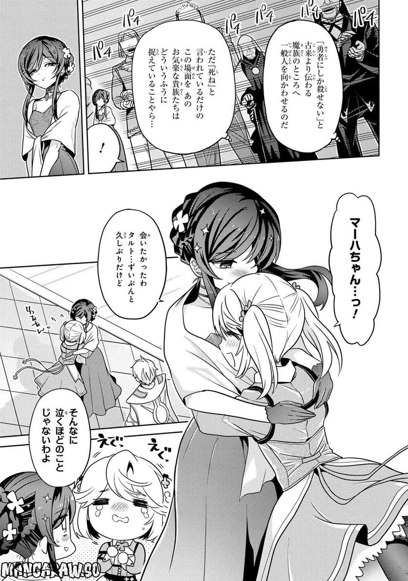 世界最高の暗殺者、異世界貴族に転生する 第24.1話 - Trang 13