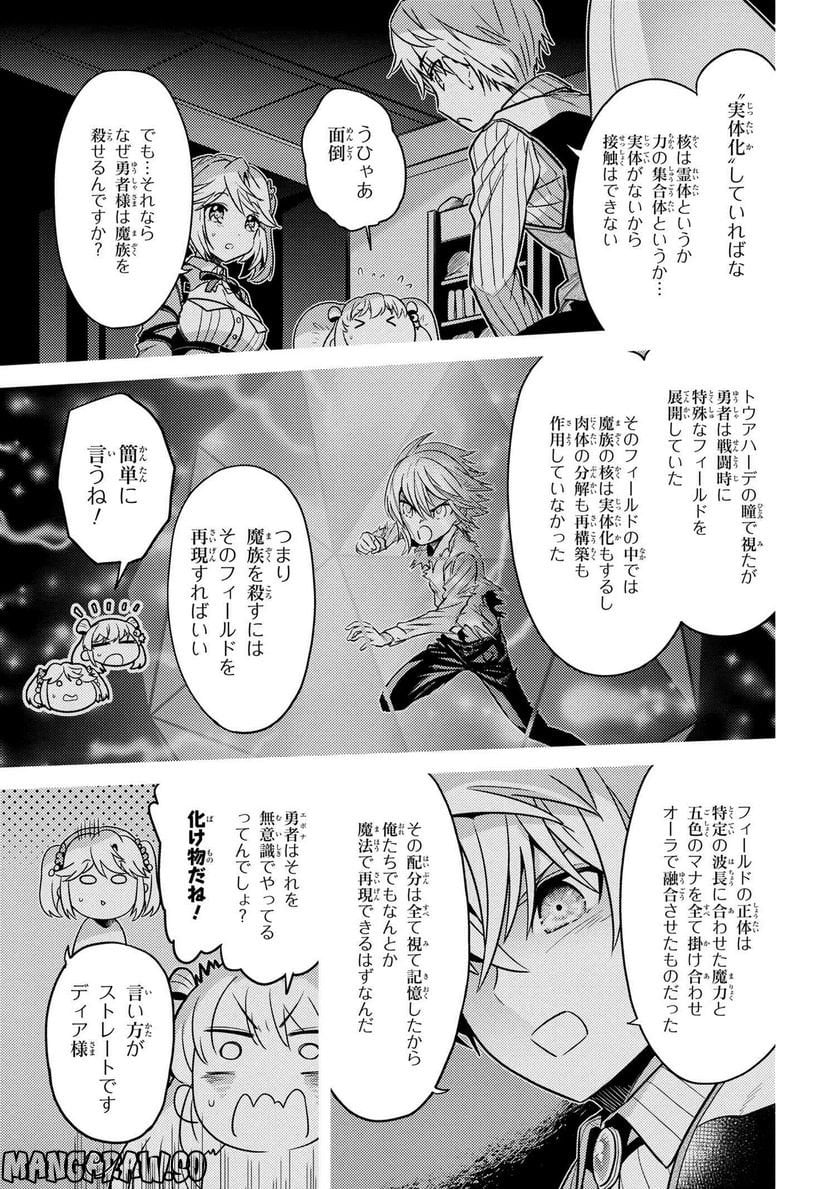世界最高の暗殺者、異世界貴族に転生する 第24.1話 - Trang 3