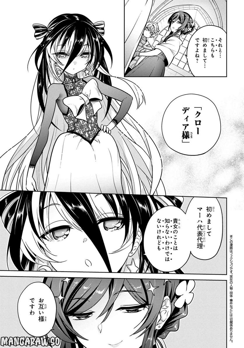 世界最高の暗殺者、異世界貴族に転生する 第24.2話 - Trang 1