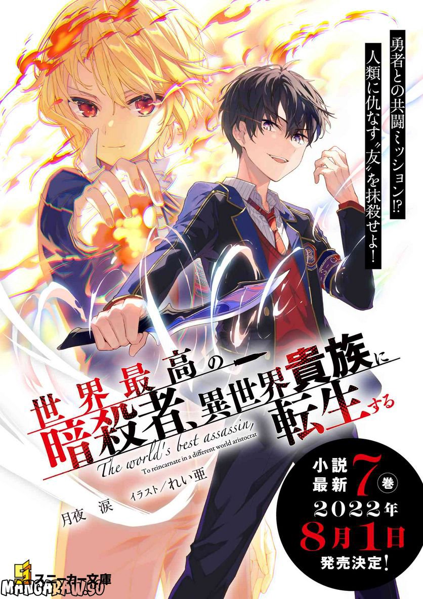 世界最高の暗殺者、異世界貴族に転生する 第24.2話 - Trang 15