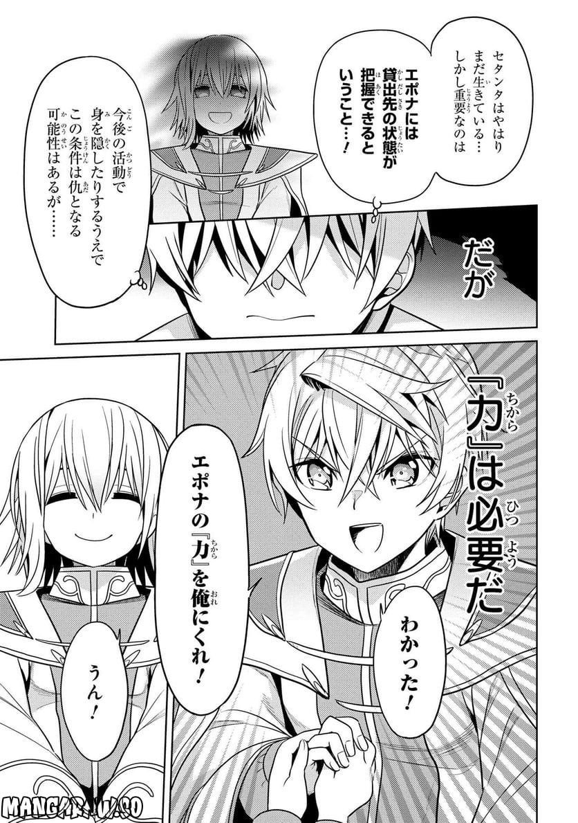 世界最高の暗殺者、異世界貴族に転生する 第24.2話 - Trang 7