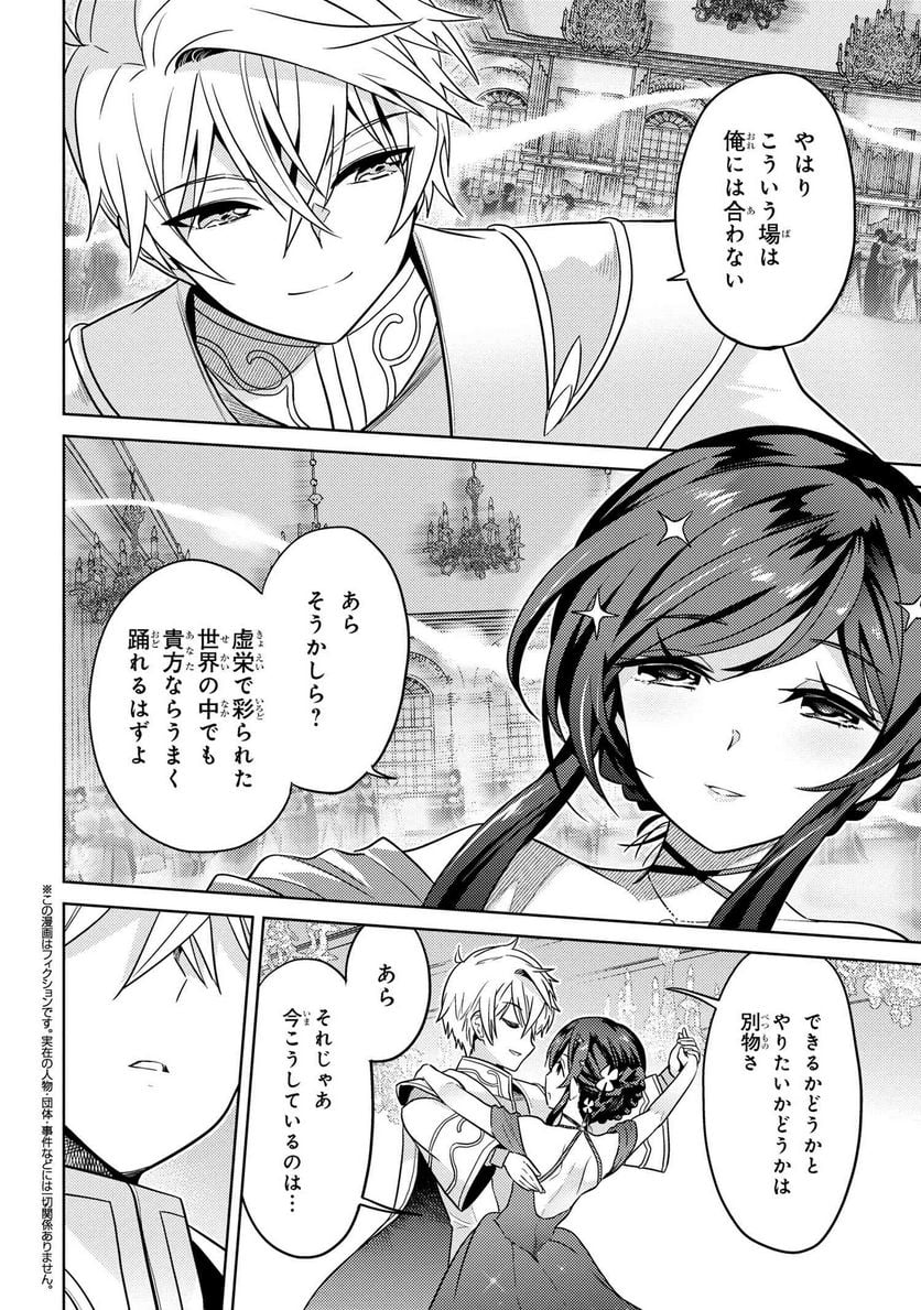 世界最高の暗殺者、異世界貴族に転生する 第25.1話 - Trang 2