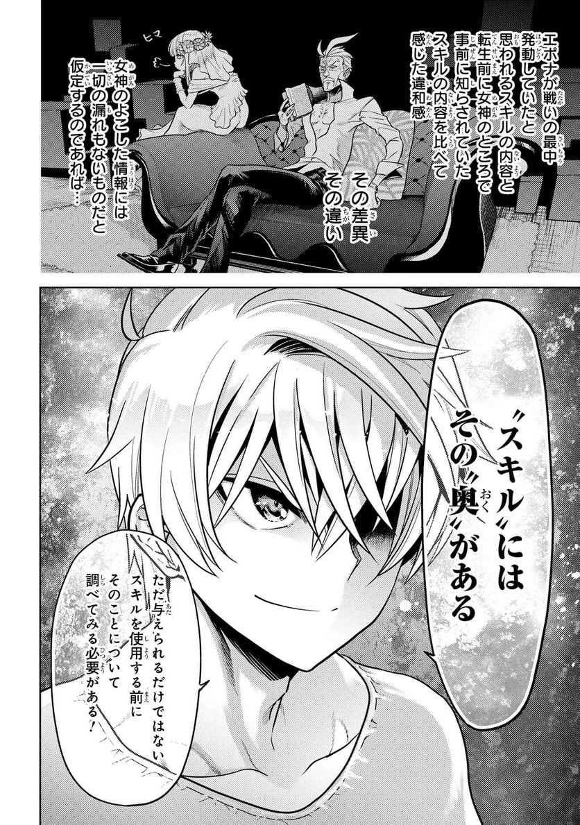 世界最高の暗殺者、異世界貴族に転生する 第25.1話 - Trang 12