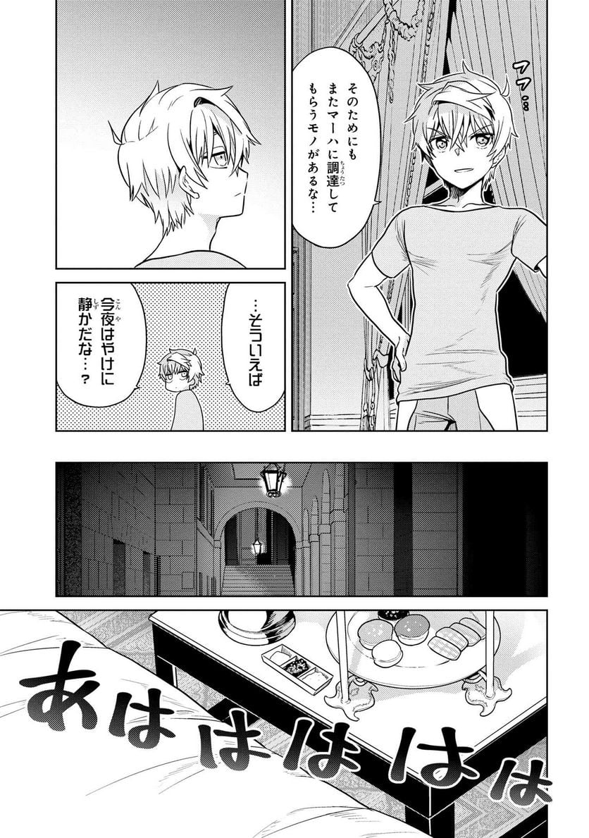 世界最高の暗殺者、異世界貴族に転生する 第25.1話 - Trang 13