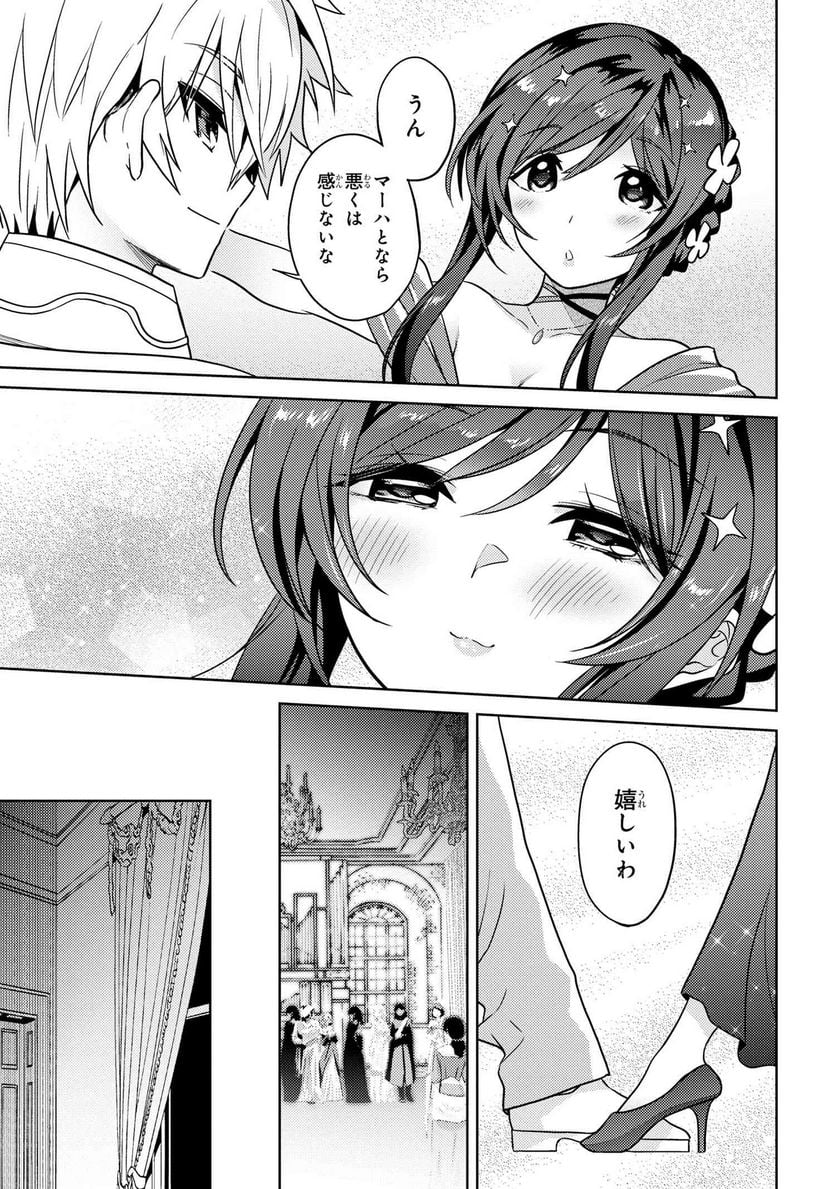 世界最高の暗殺者、異世界貴族に転生する 第25.1話 - Trang 3