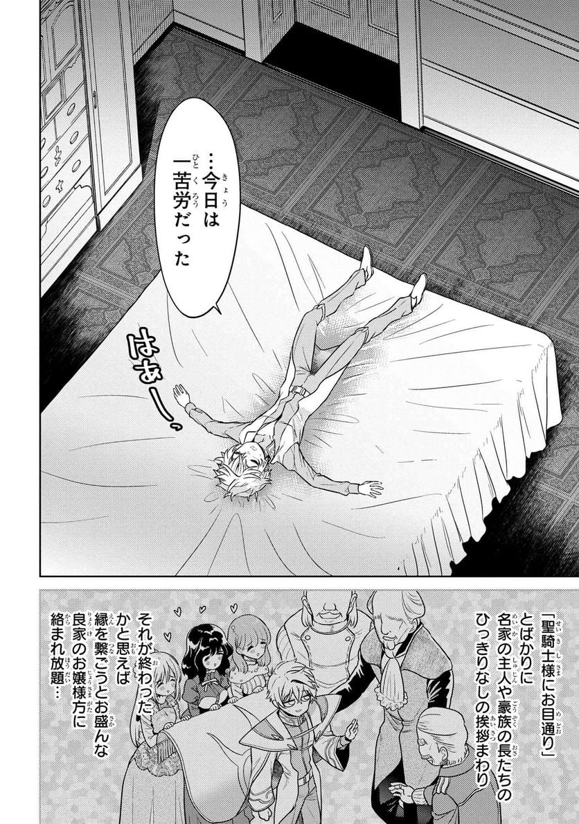 世界最高の暗殺者、異世界貴族に転生する 第25.1話 - Trang 4