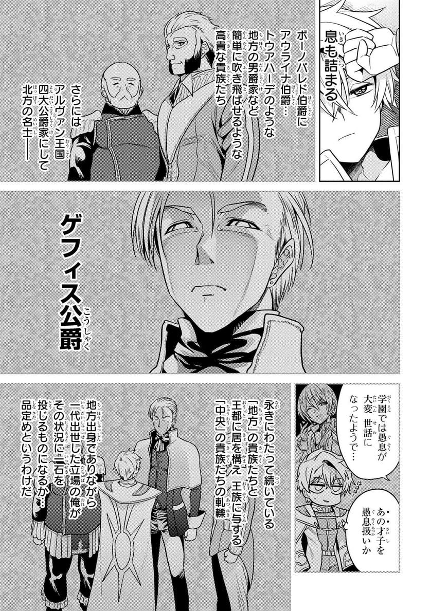 世界最高の暗殺者、異世界貴族に転生する 第25.1話 - Trang 5