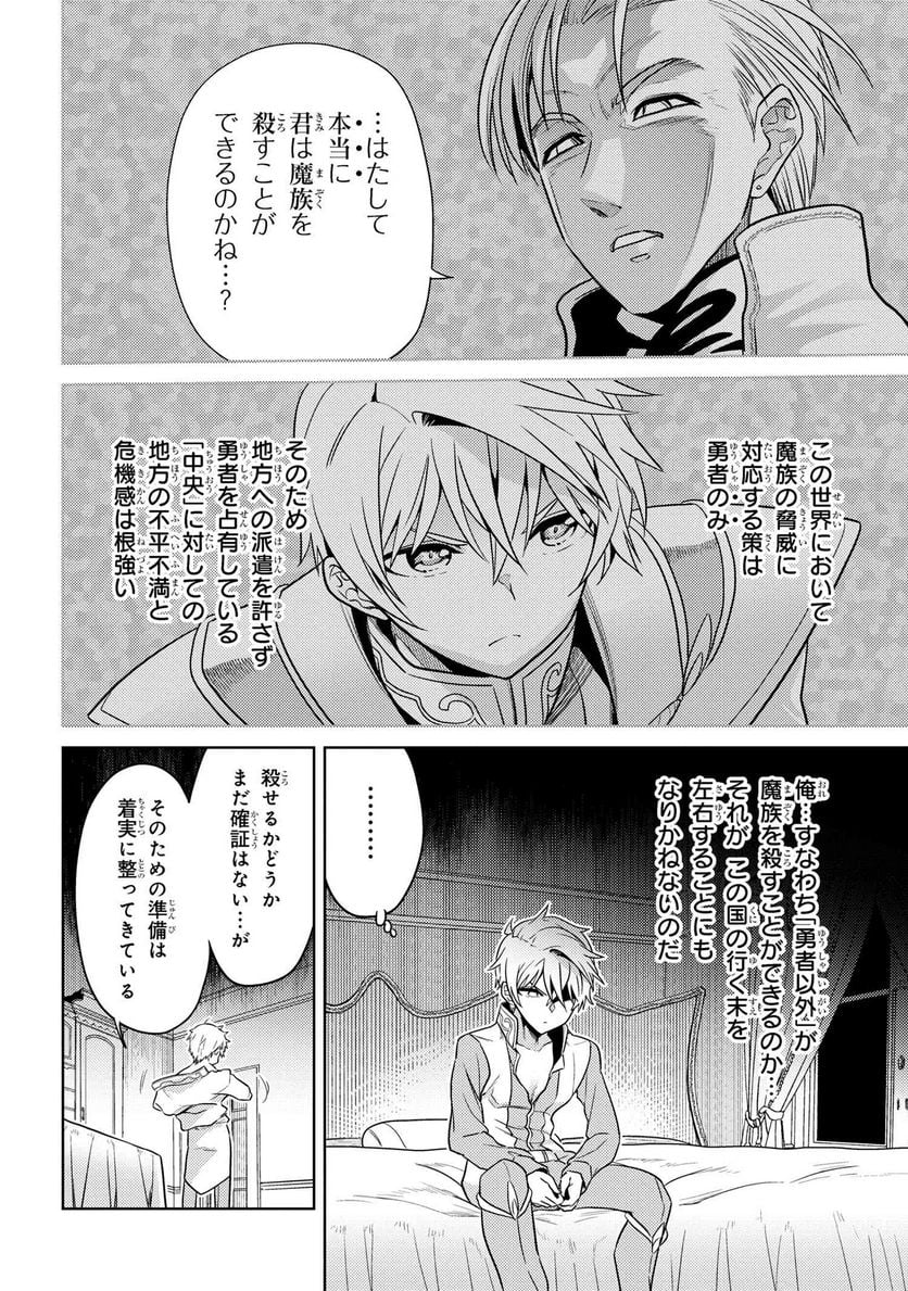 世界最高の暗殺者、異世界貴族に転生する 第25.1話 - Trang 6