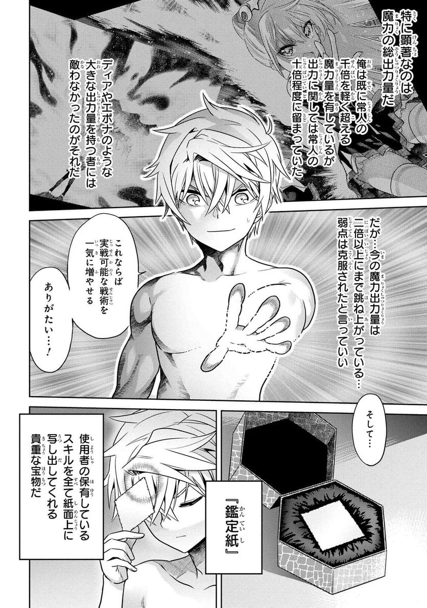 世界最高の暗殺者、異世界貴族に転生する 第25.1話 - Trang 8