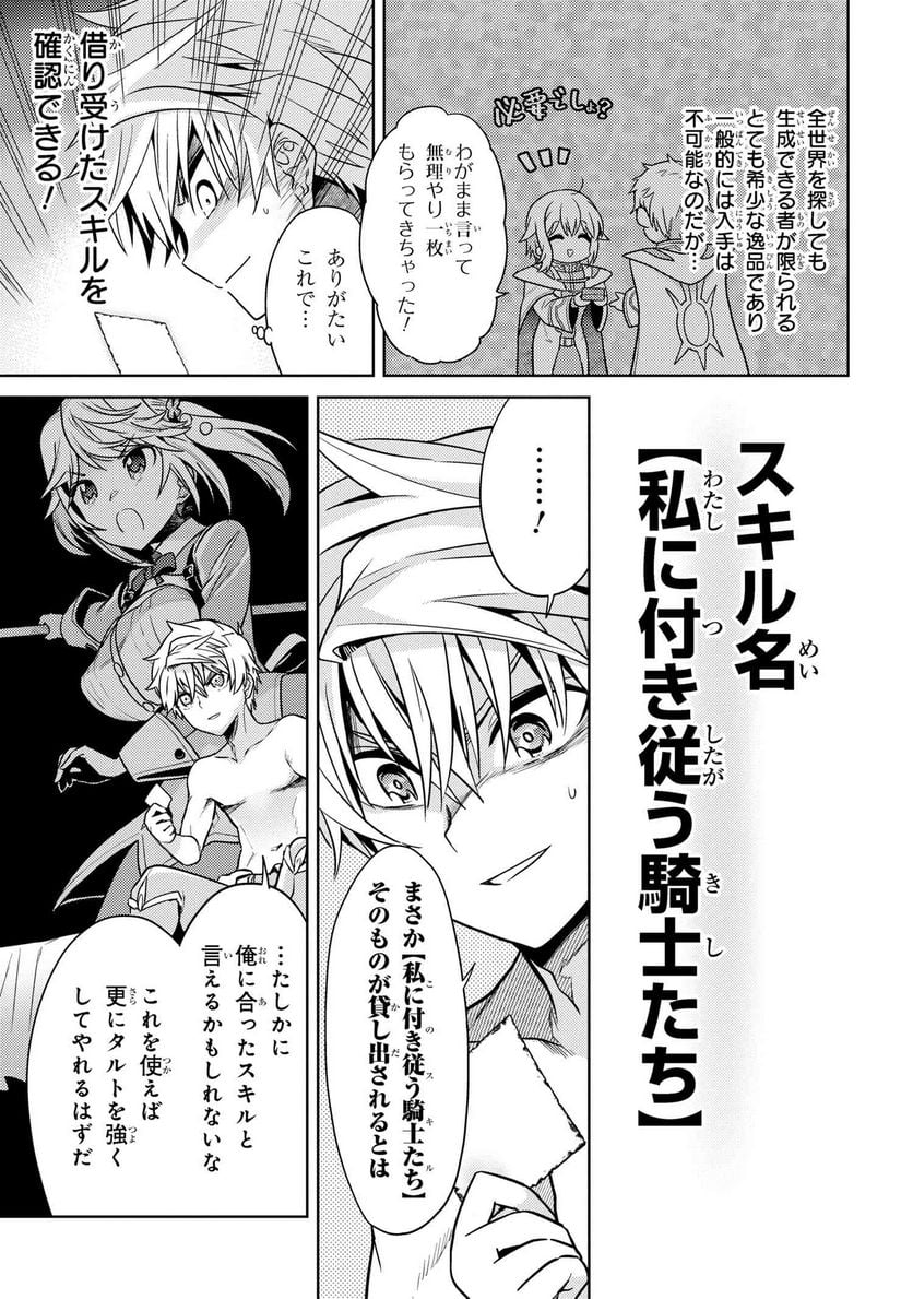 世界最高の暗殺者、異世界貴族に転生する 第25.1話 - Trang 9