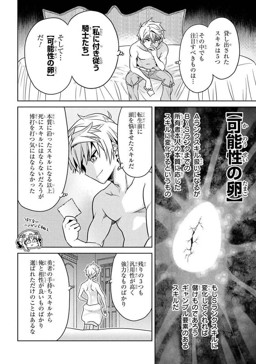 世界最高の暗殺者、異世界貴族に転生する 第25.1話 - Trang 10