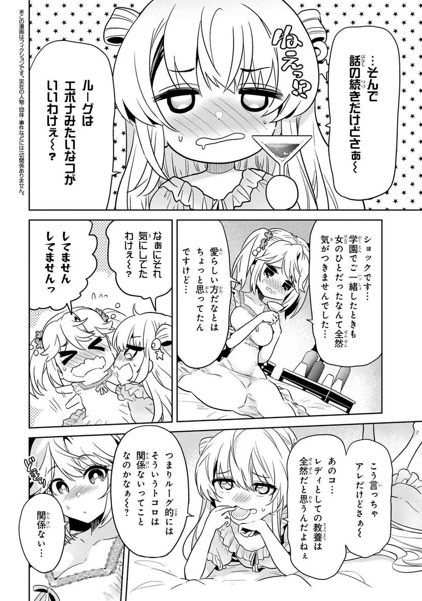 世界最高の暗殺者、異世界貴族に転生する 第25.2話 - Trang 1