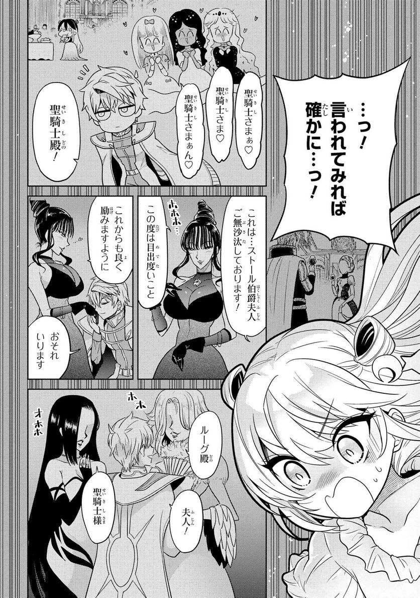 世界最高の暗殺者、異世界貴族に転生する 第25.2話 - Trang 5