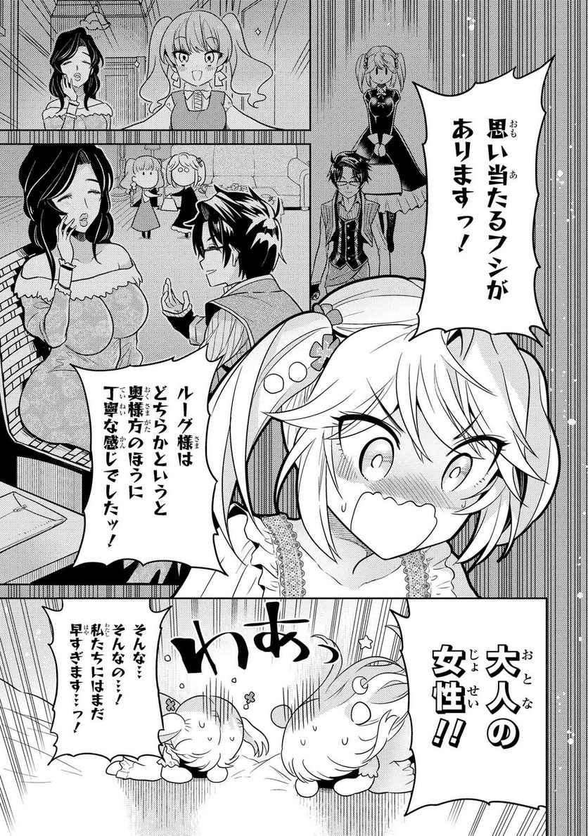 世界最高の暗殺者、異世界貴族に転生する 第25.2話 - Trang 6