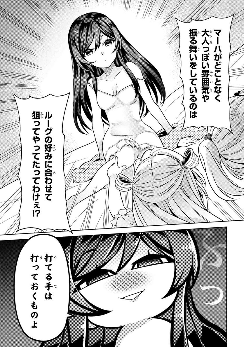 世界最高の暗殺者、異世界貴族に転生する 第25.2話 - Trang 8
