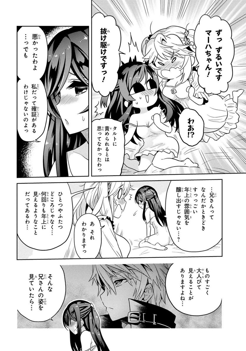 世界最高の暗殺者、異世界貴族に転生する 第25.2話 - Trang 9