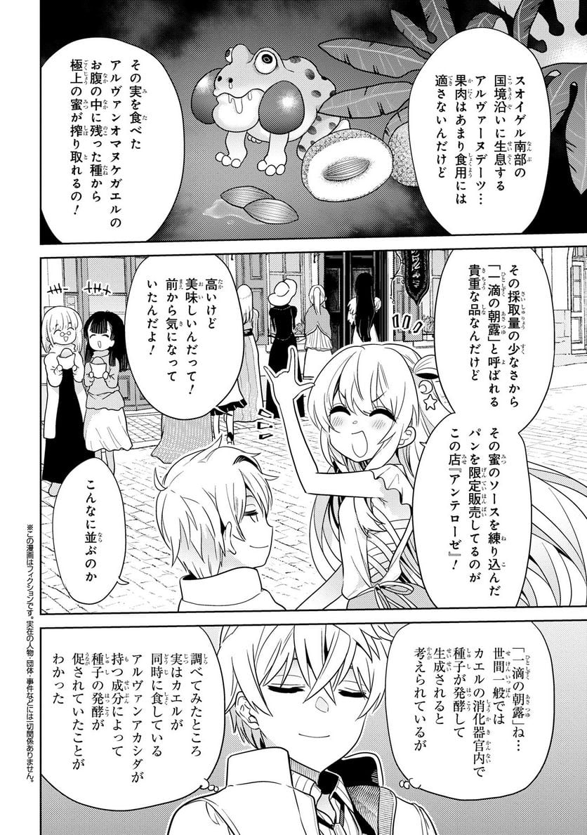 世界最高の暗殺者、異世界貴族に転生する 第26.1話 - Trang 2
