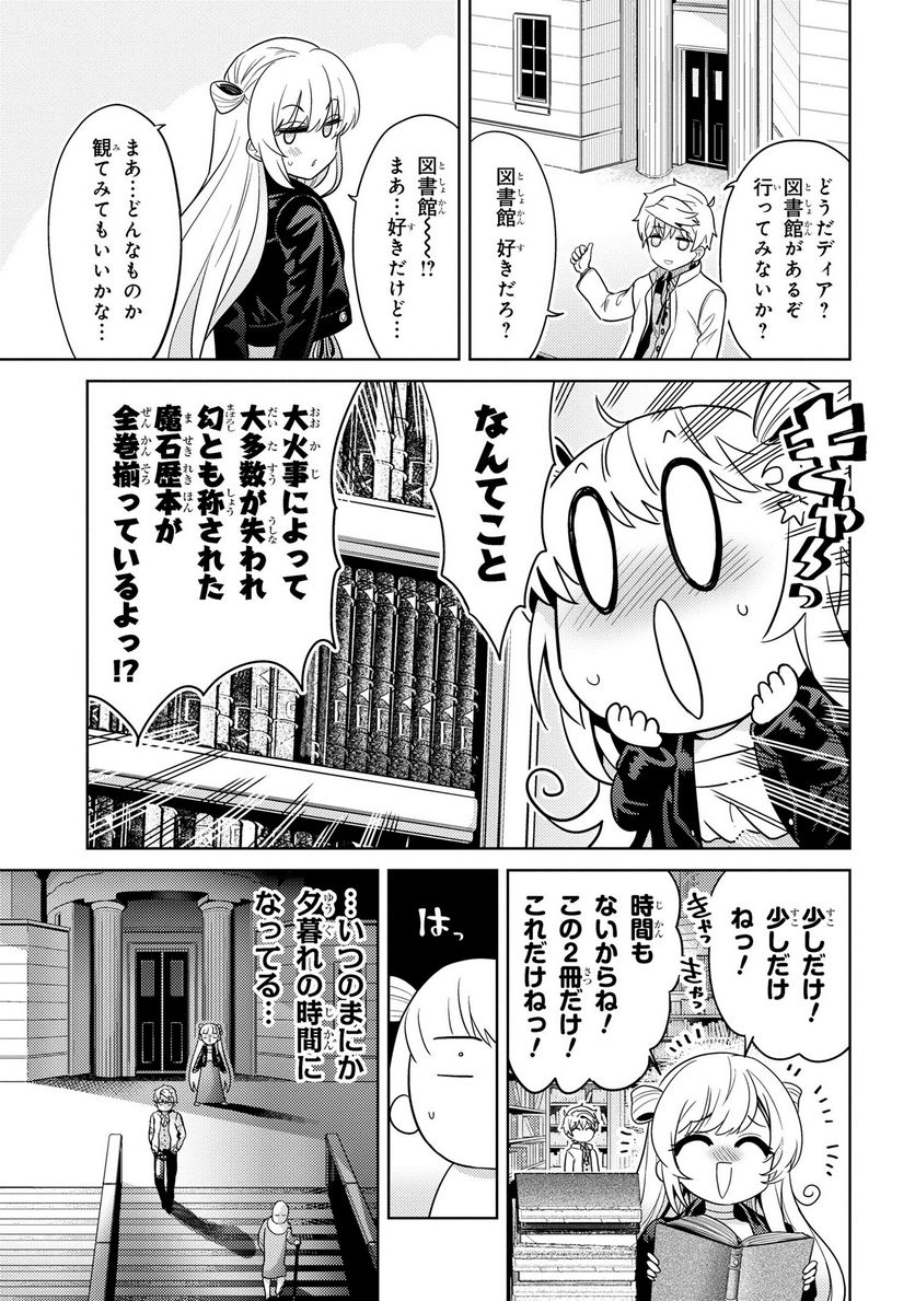 世界最高の暗殺者、異世界貴族に転生する 第26.1話 - Trang 11