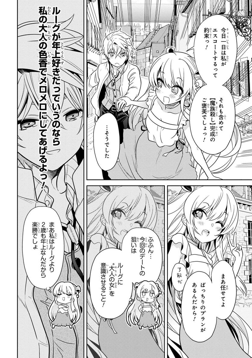 世界最高の暗殺者、異世界貴族に転生する 第26.1話 - Trang 4