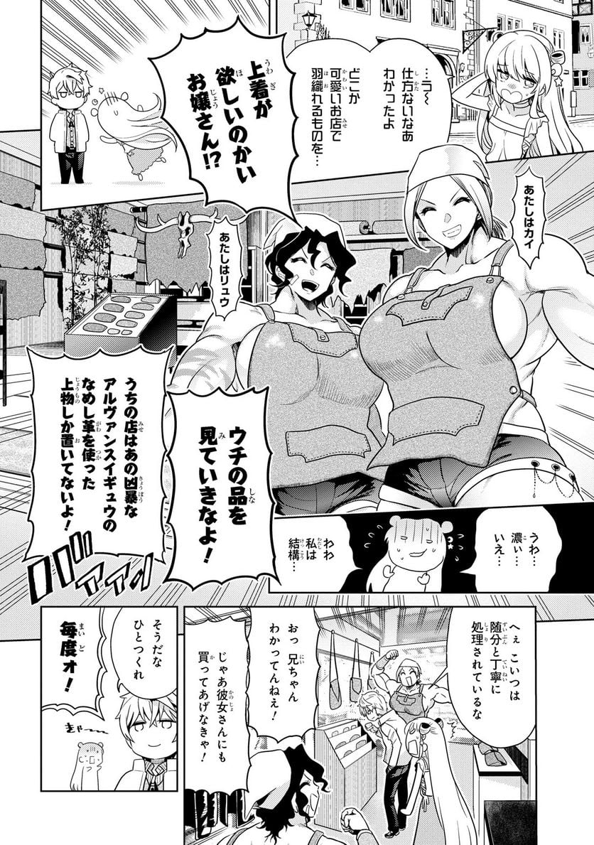世界最高の暗殺者、異世界貴族に転生する 第26.1話 - Trang 6