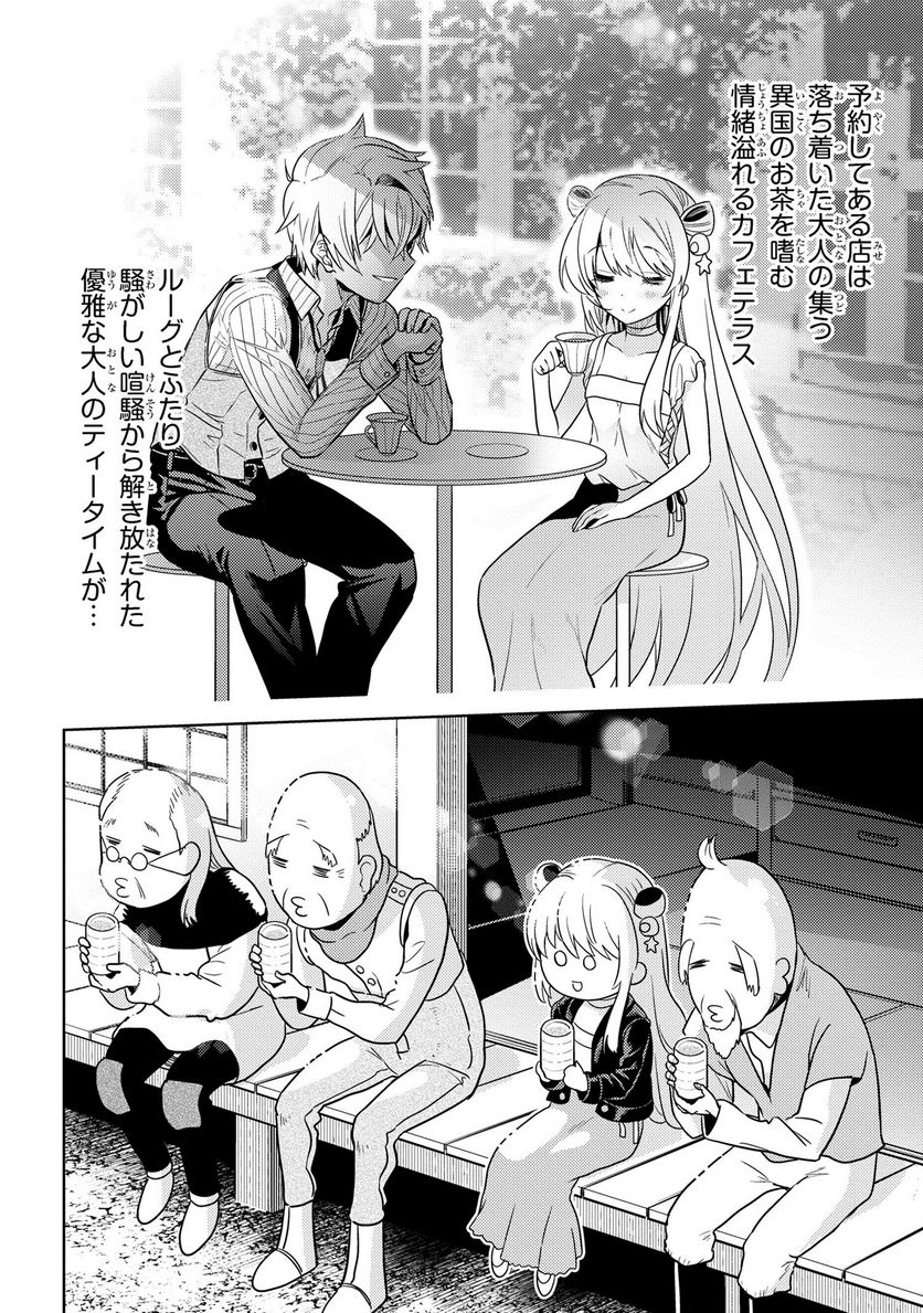 世界最高の暗殺者、異世界貴族に転生する 第26.1話 - Trang 8