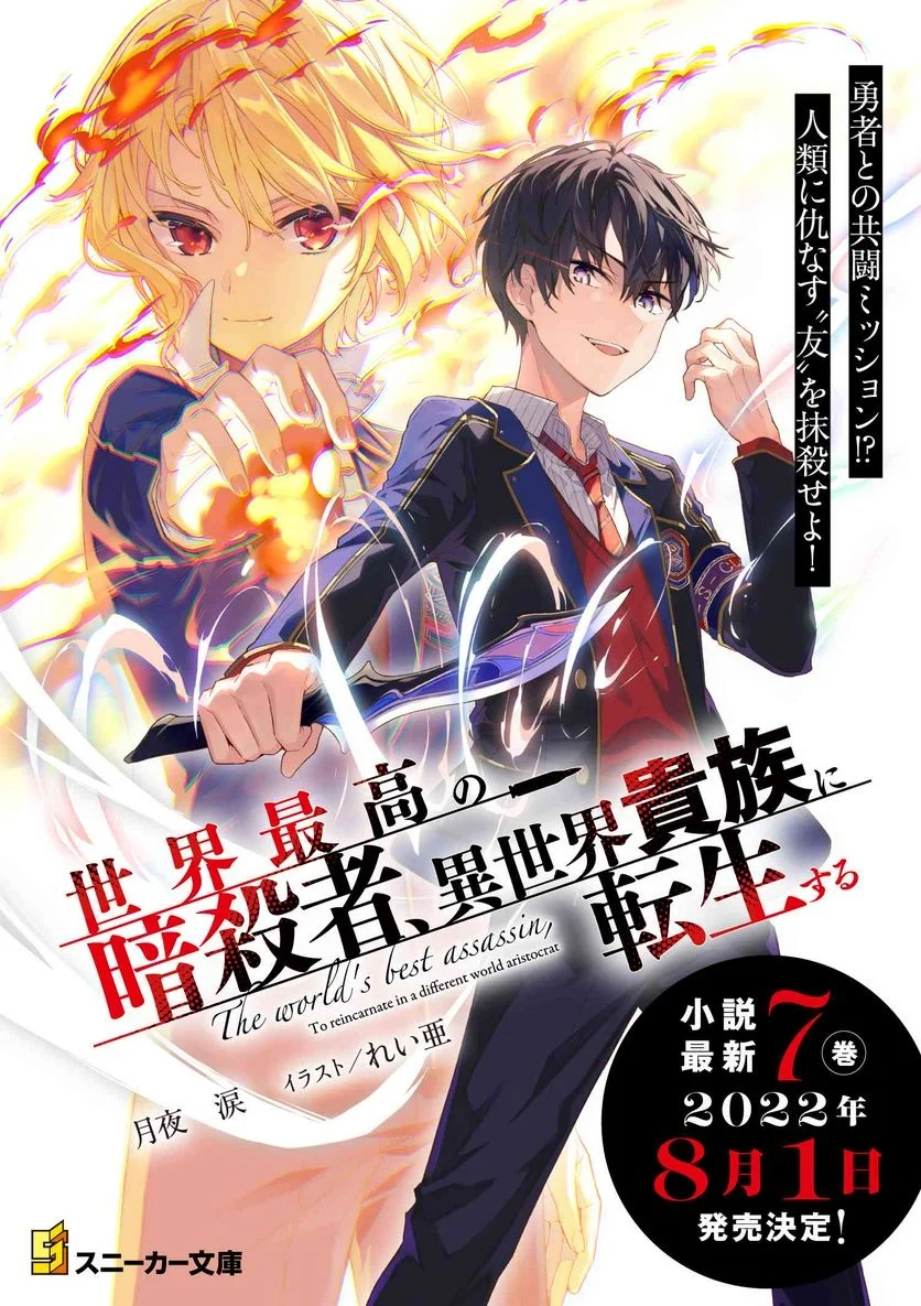 世界最高の暗殺者、異世界貴族に転生する 第26.2話 - Trang 15