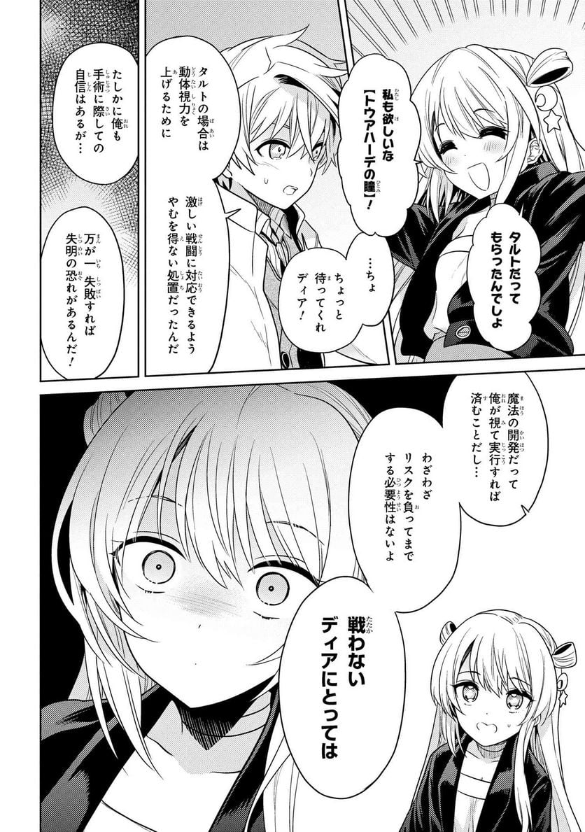 世界最高の暗殺者、異世界貴族に転生する 第26.2話 - Trang 4