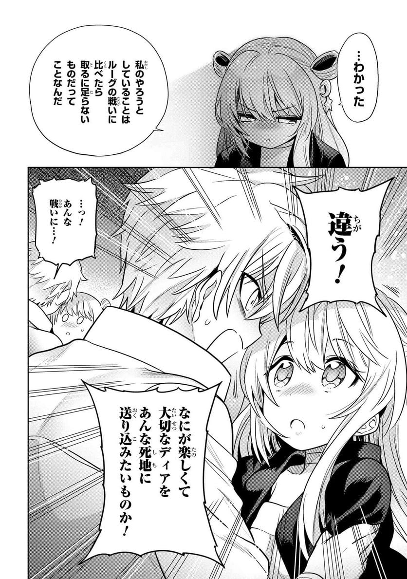 世界最高の暗殺者、異世界貴族に転生する 第26.2話 - Trang 6