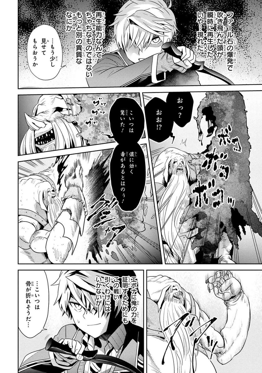 世界最高の暗殺者、異世界貴族に転生する - 第21話 - Page 14