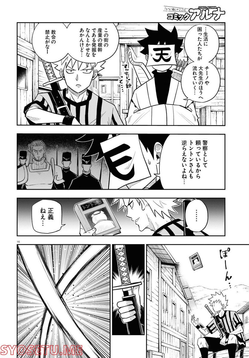 異世界の主役は我々だ！ - 第65話 - Page 20