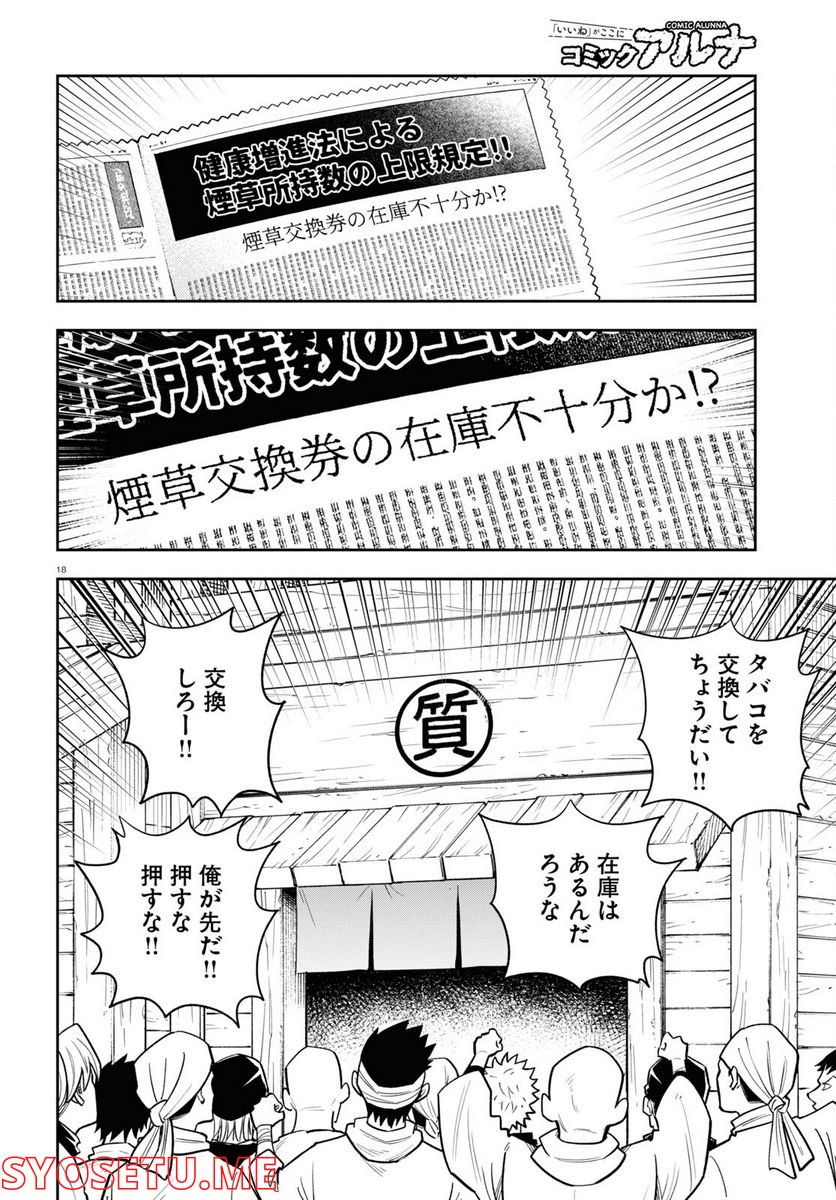 異世界の主役は我々だ！ - 第65話 - Page 22