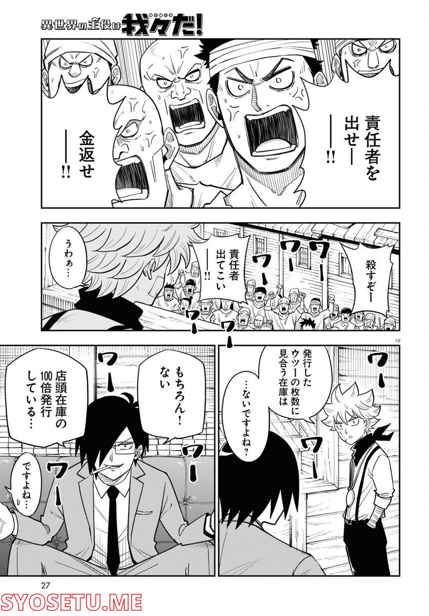 異世界の主役は我々だ！ - 第65話 - Page 23