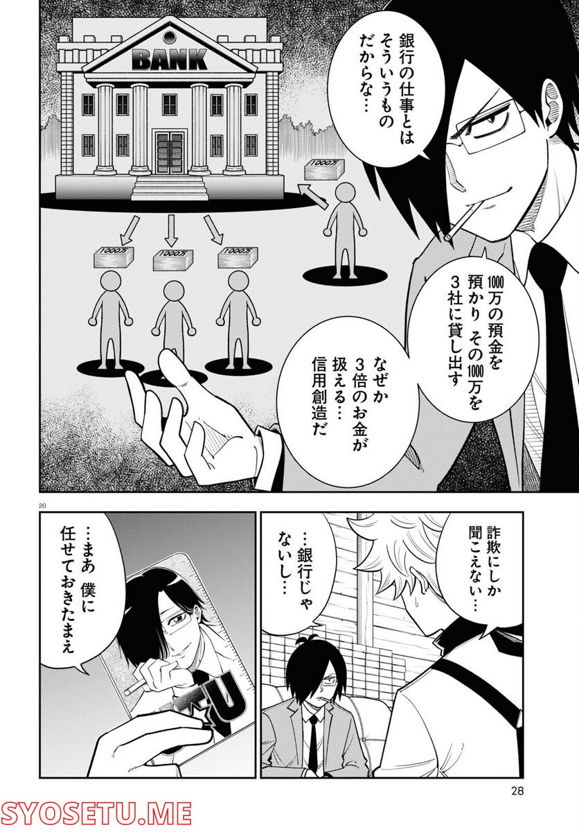 異世界の主役は我々だ！ - 第65話 - Page 24