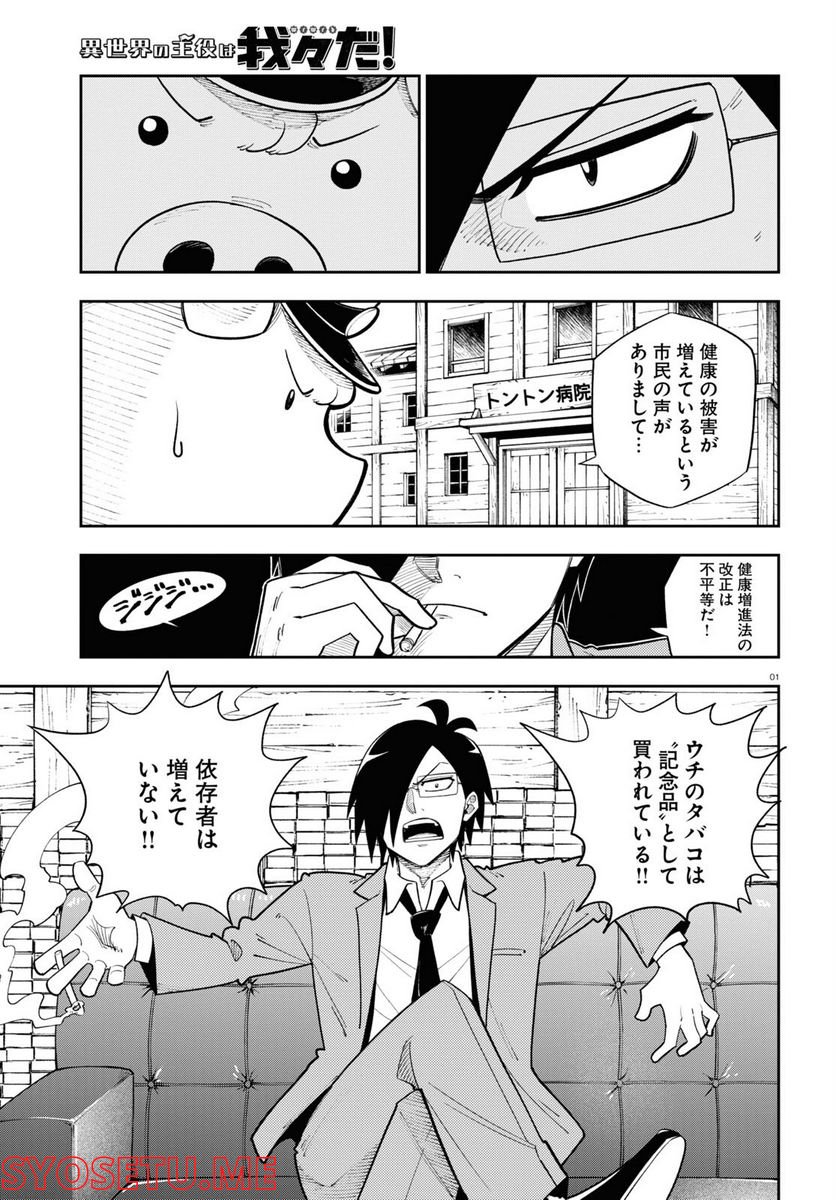 異世界の主役は我々だ！ - 第65話 - Page 5