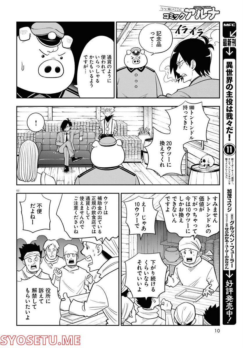 異世界の主役は我々だ！ - 第65話 - Page 6