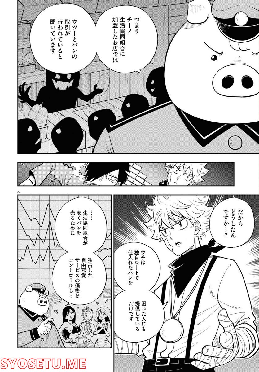 異世界の主役は我々だ！ - 第65話 - Page 8