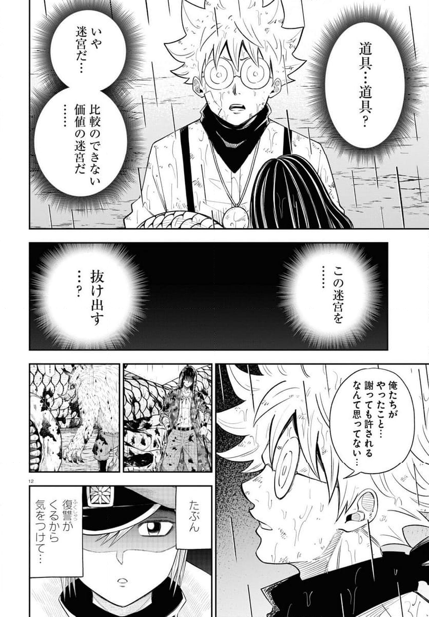 異世界の主役は我々だ！ - 第73話 - Page 12