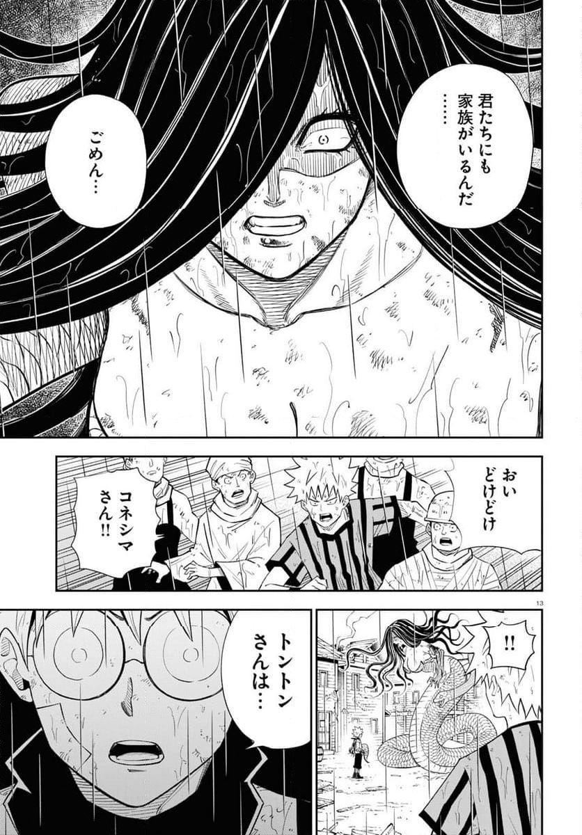 異世界の主役は我々だ！ - 第73話 - Page 13