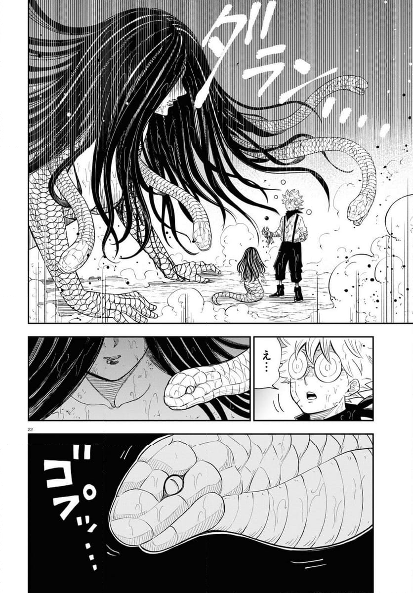 異世界の主役は我々だ！ - 第73話 - Page 22