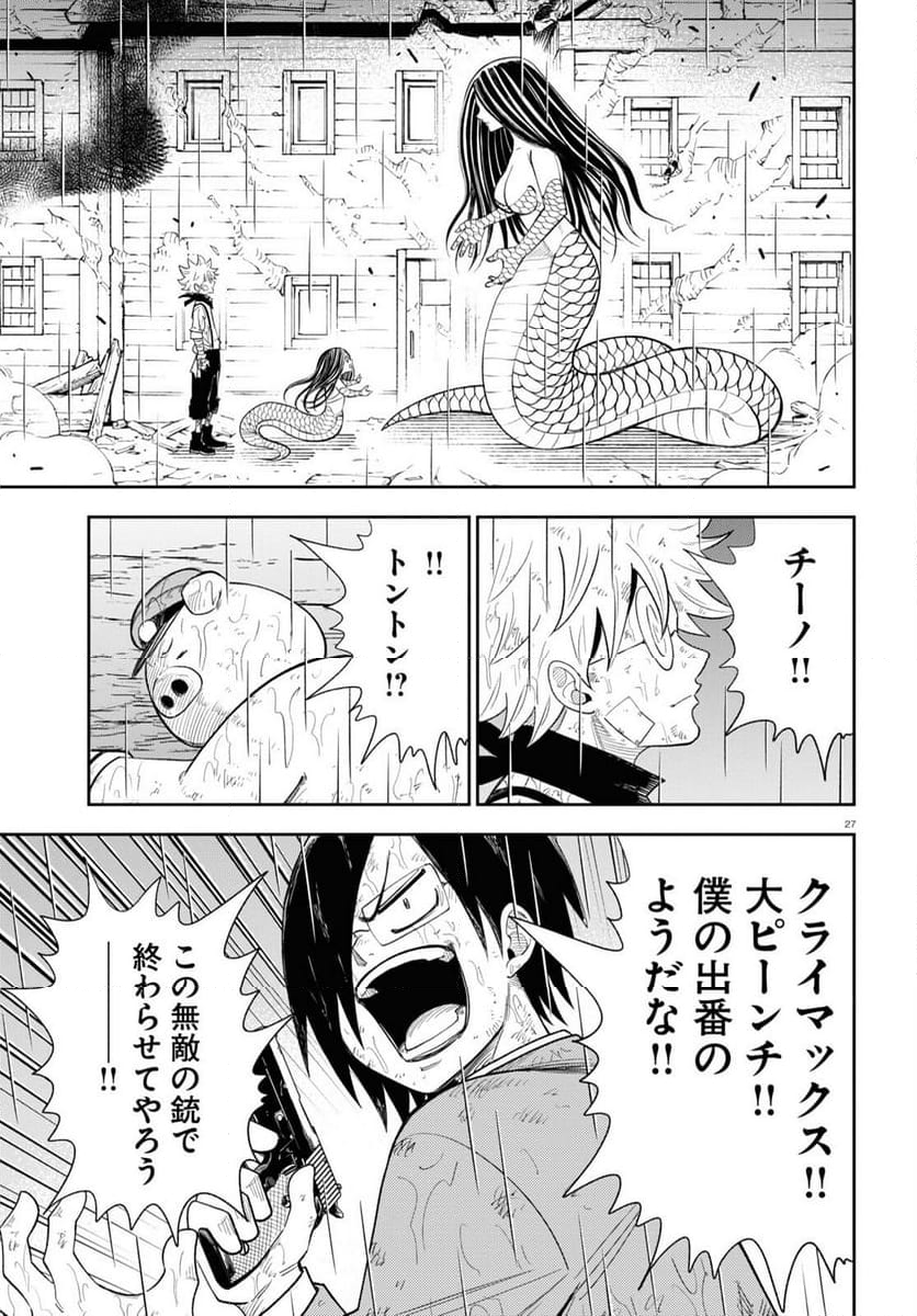 異世界の主役は我々だ！ - 第73話 - Page 27