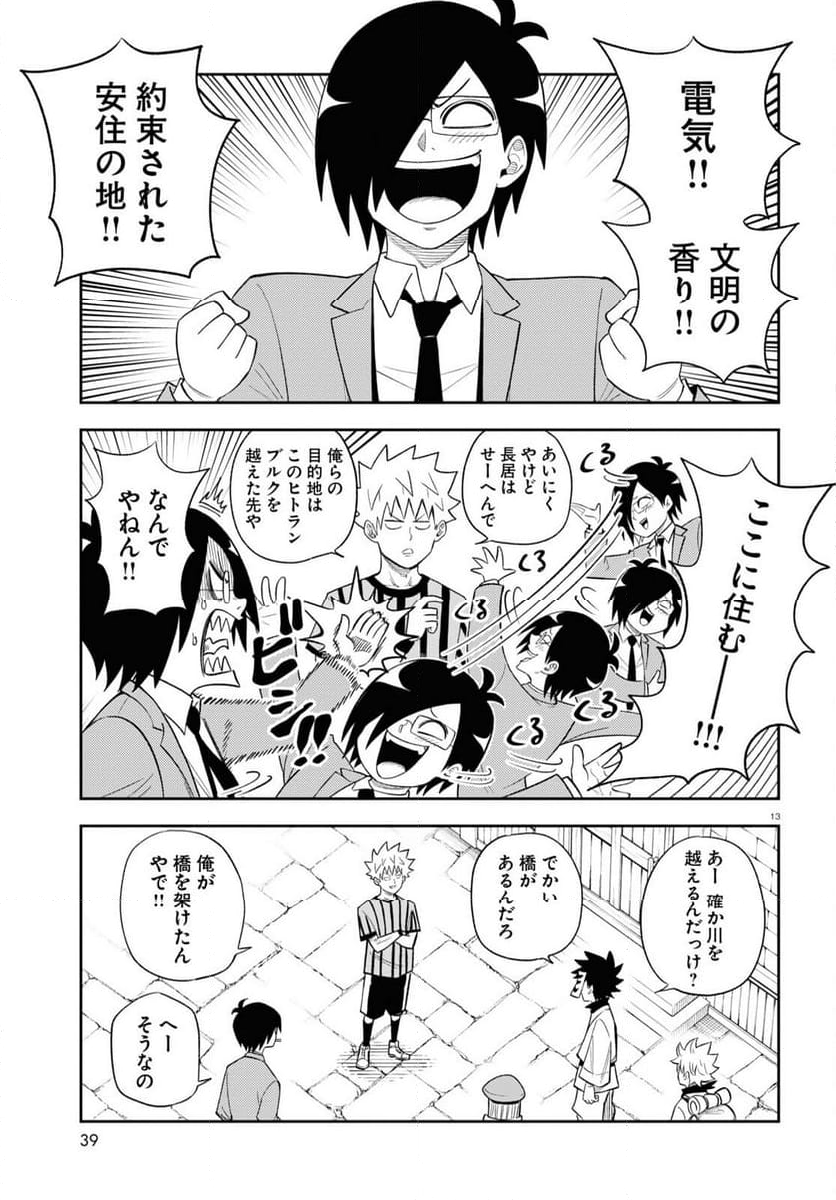 異世界の主役は我々だ！ - 第75話 - Page 13