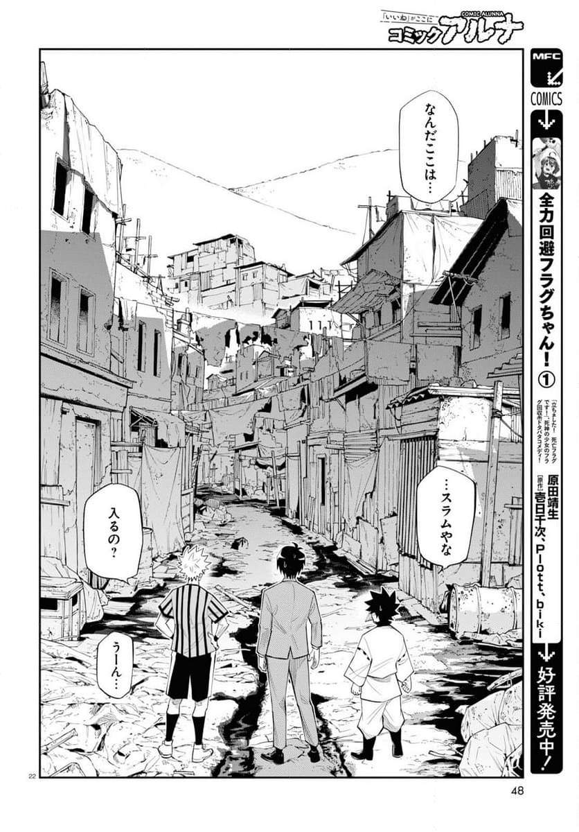 異世界の主役は我々だ！ - 第75話 - Page 22