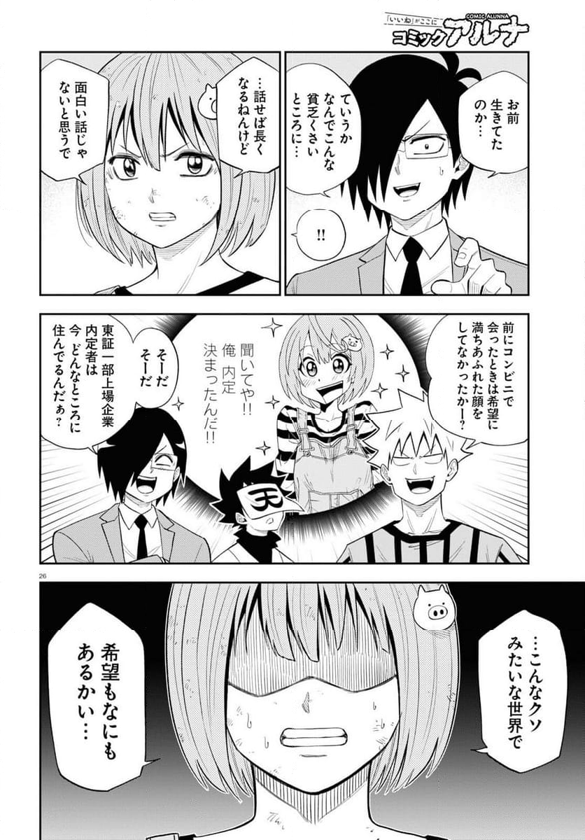 異世界の主役は我々だ！ - 第75話 - Page 26