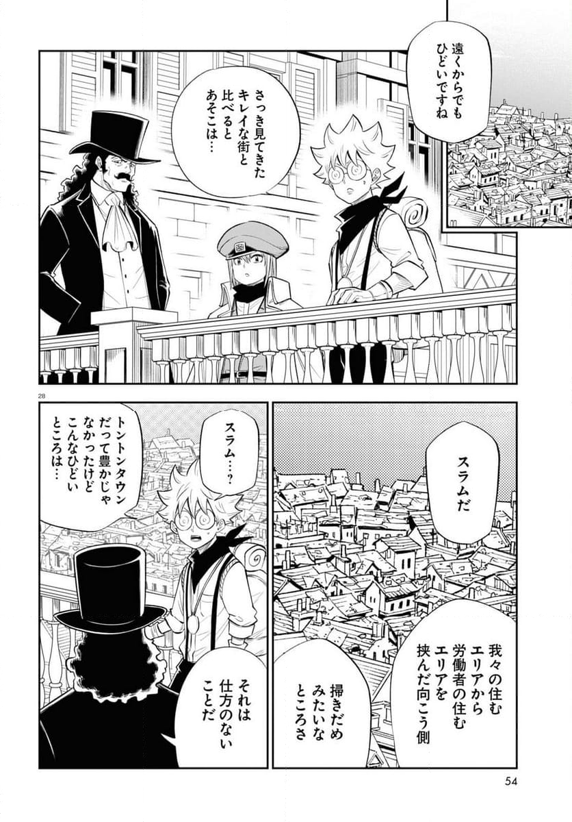 異世界の主役は我々だ！ - 第75話 - Page 28