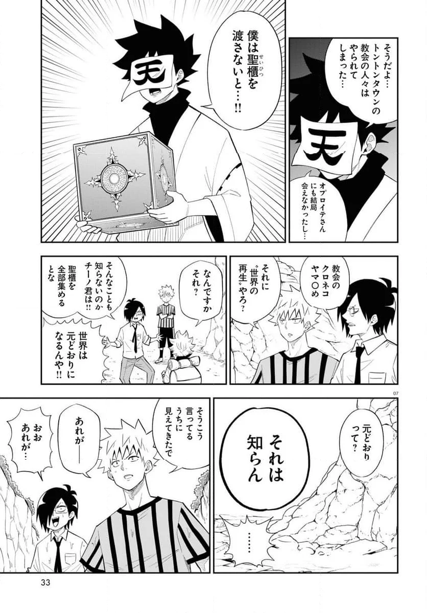 異世界の主役は我々だ！ - 第75話 - Page 7