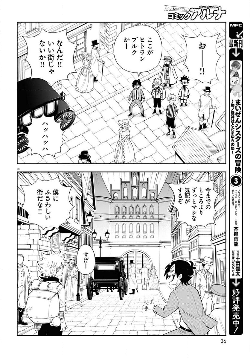 異世界の主役は我々だ！ - 第75話 - Page 10