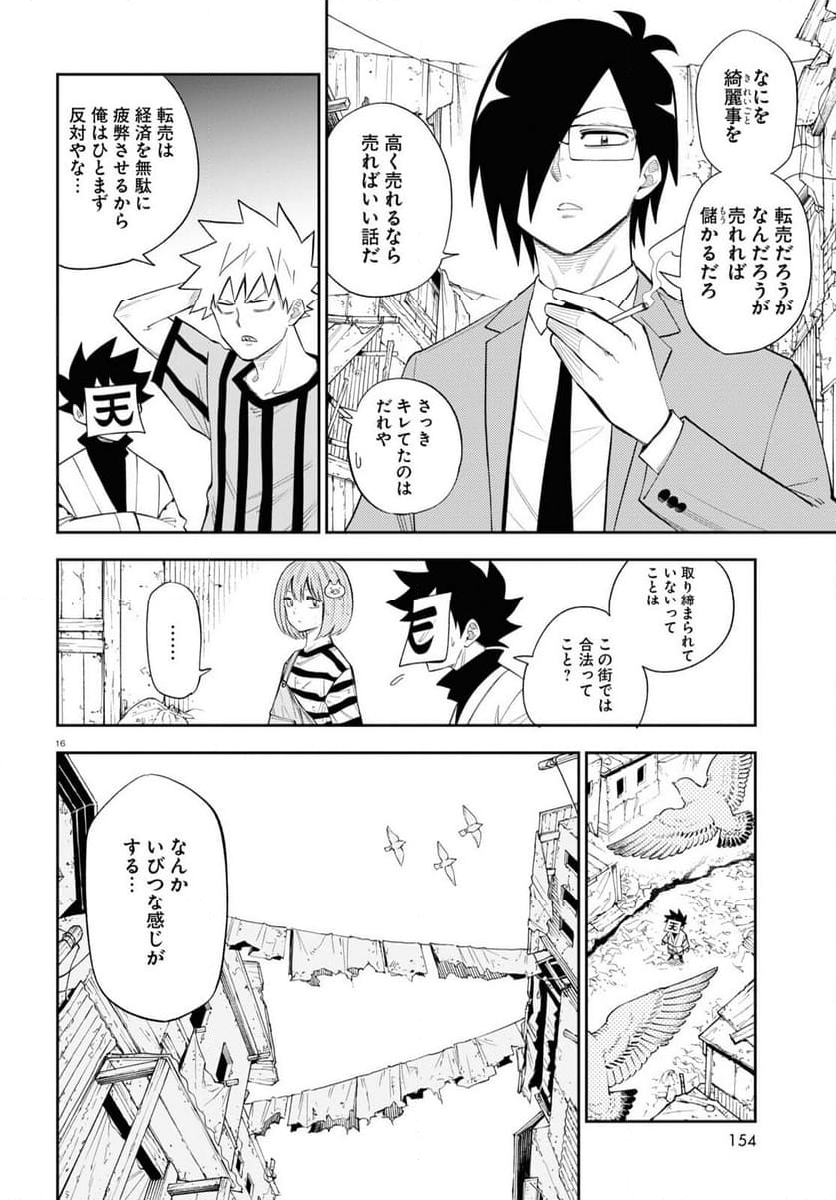 異世界の主役は我々だ！ - 第76話 - Page 16