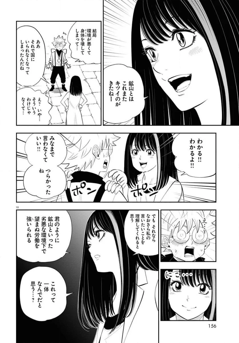 異世界の主役は我々だ！ - 第76話 - Page 18