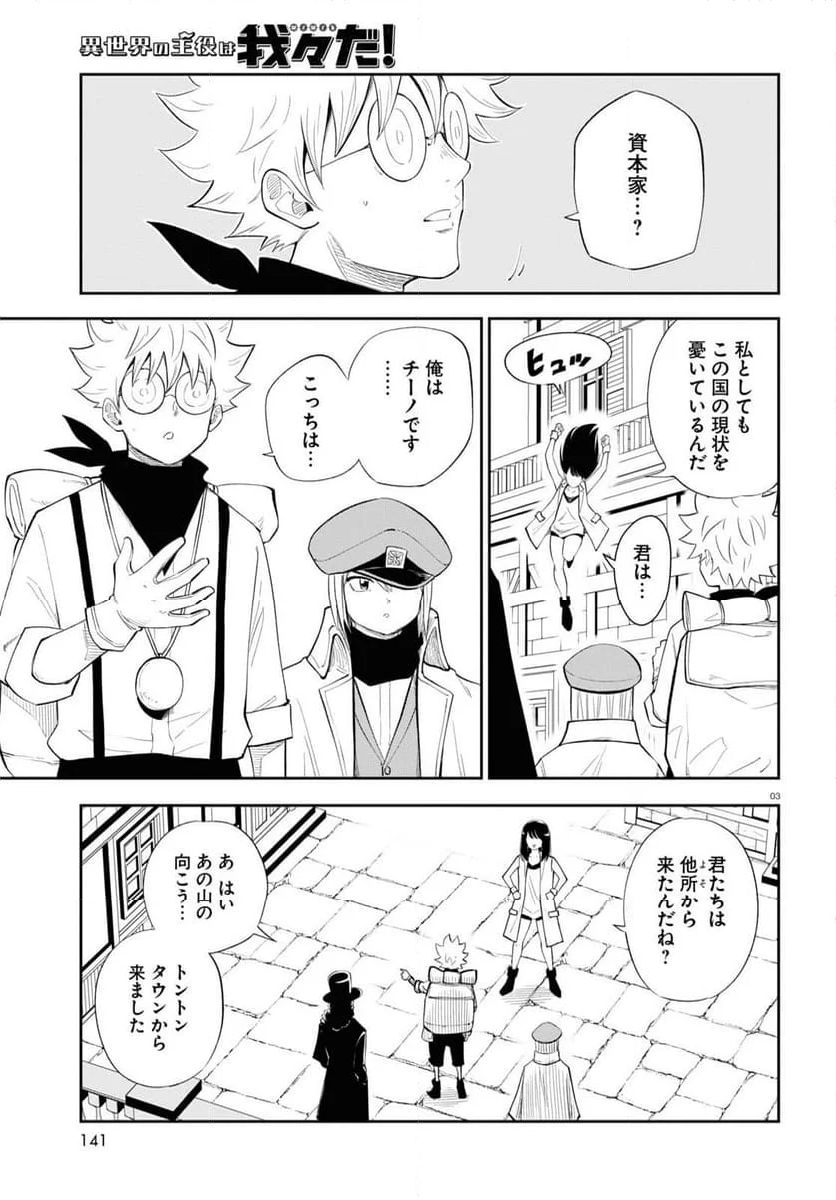 異世界の主役は我々だ！ - 第76話 - Page 3